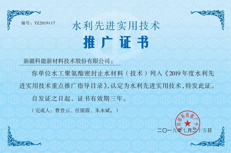 2019年度水利部水利先进实用技术推广证书