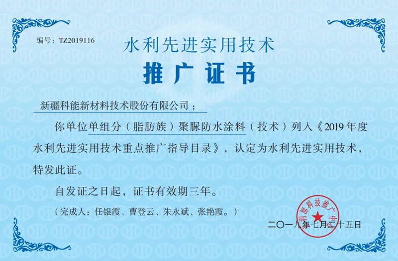 2019年度水利部水利先进实用技术推广证书