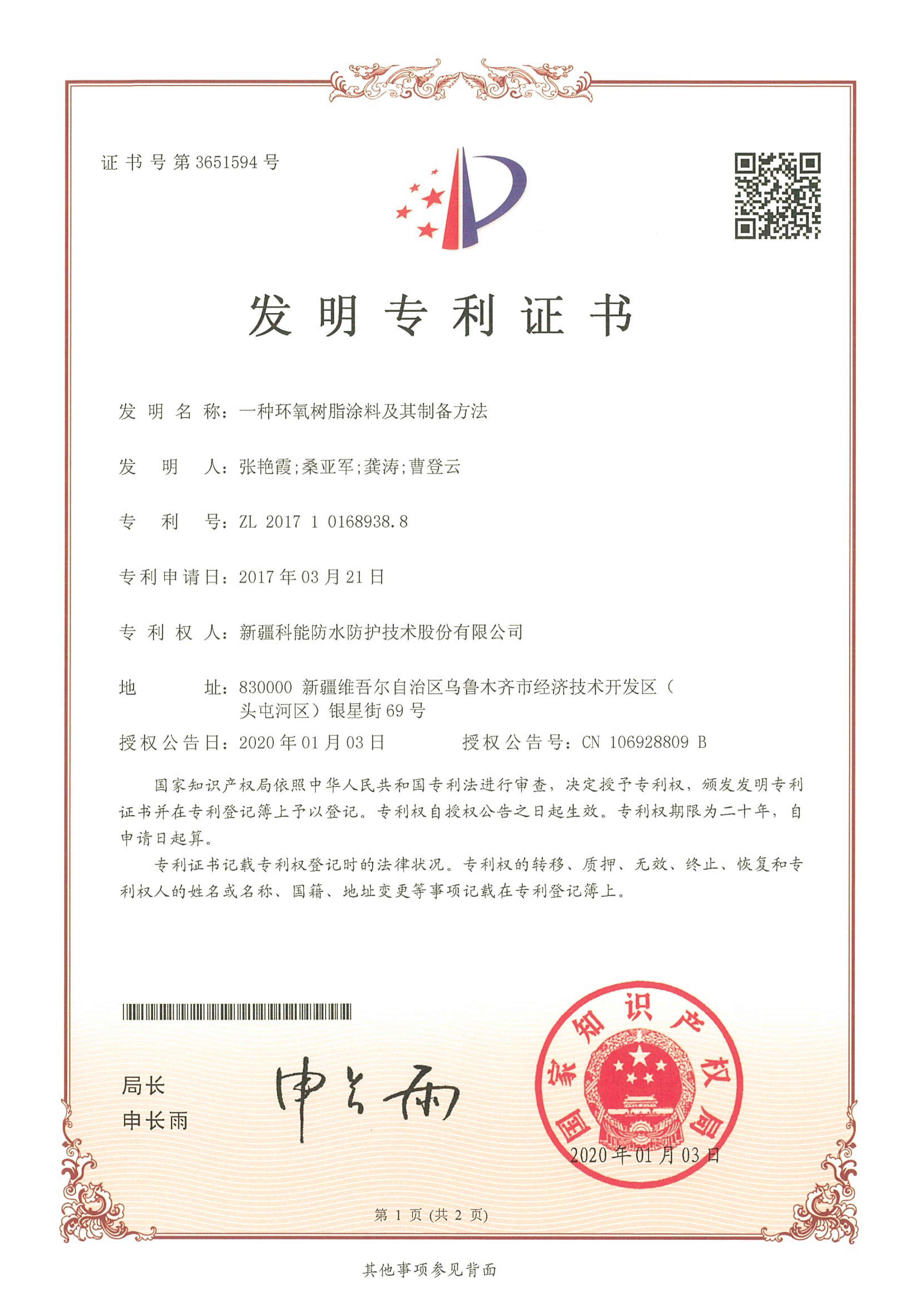 一种环氧树脂涂料及其制备方法