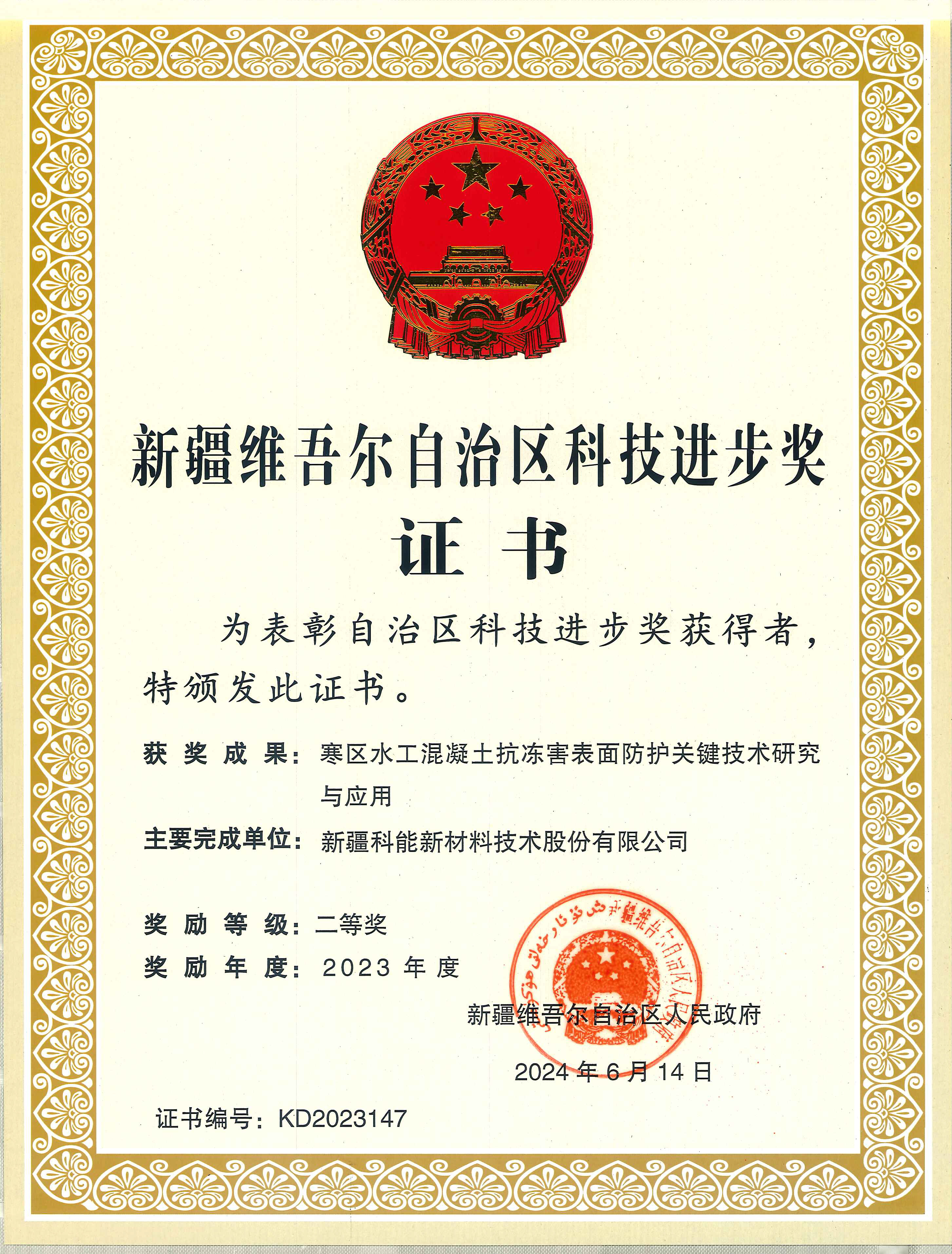 2023年自治区科技进步二等奖