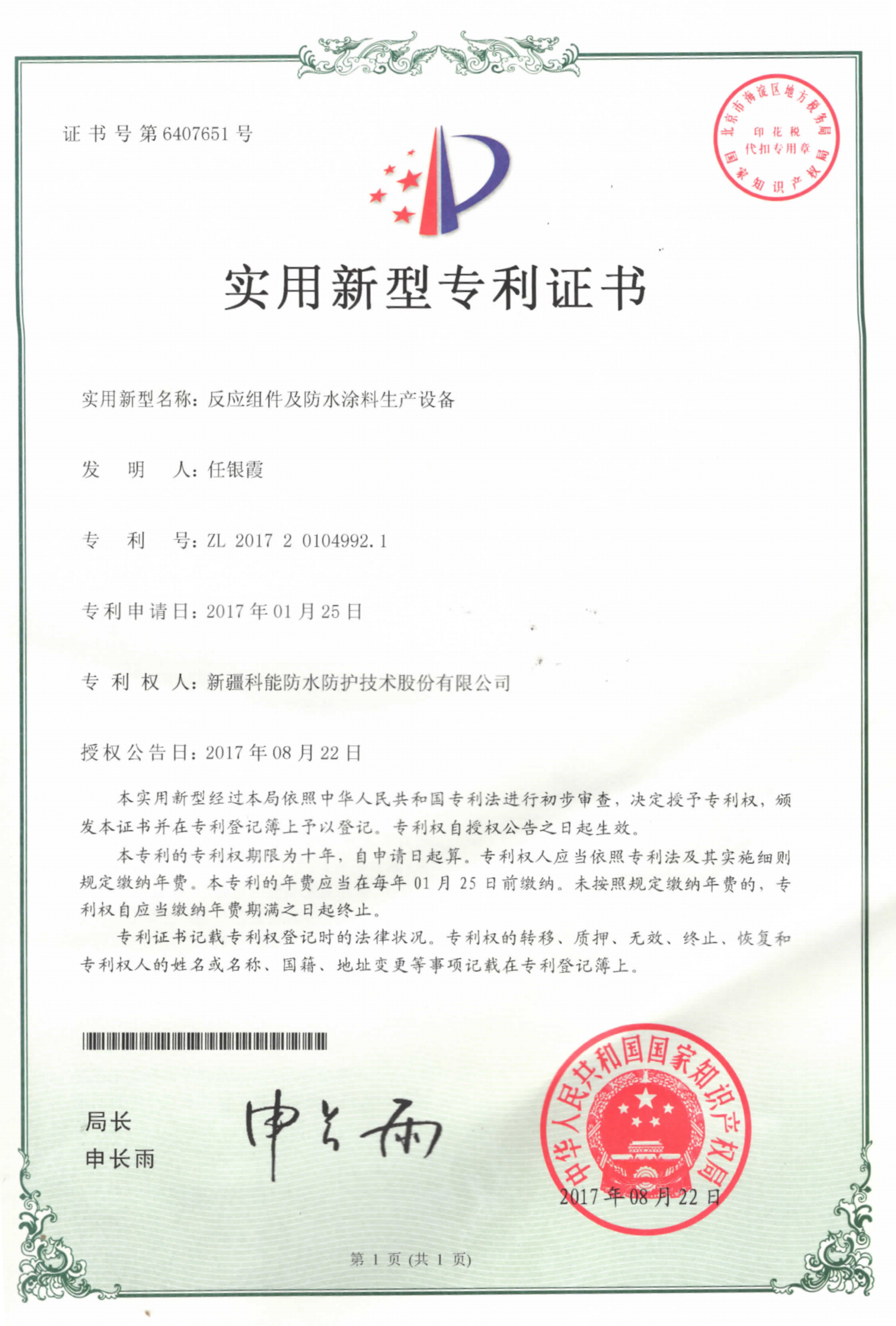 反应组件及其防水涂料生产设备