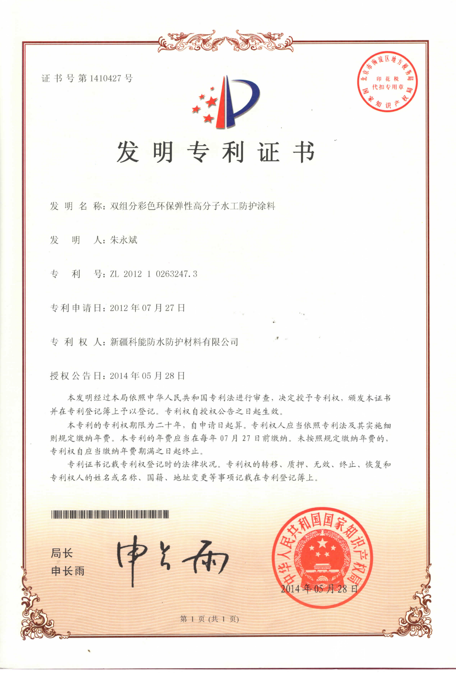 双组分彩色环保弹性高分子水工防护材料