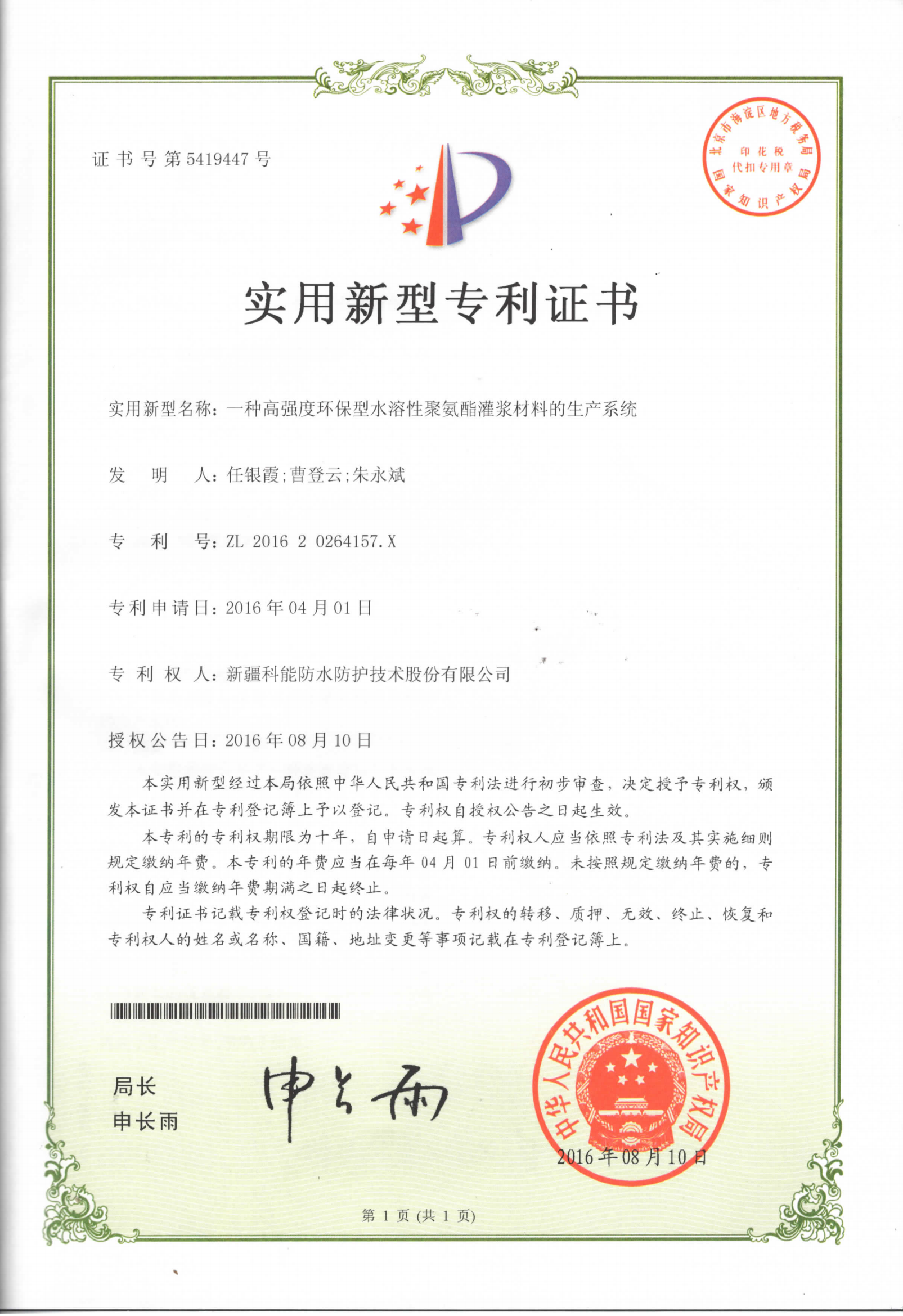 一种高强度环保型水溶性聚氨酯灌浆材料的生产系统