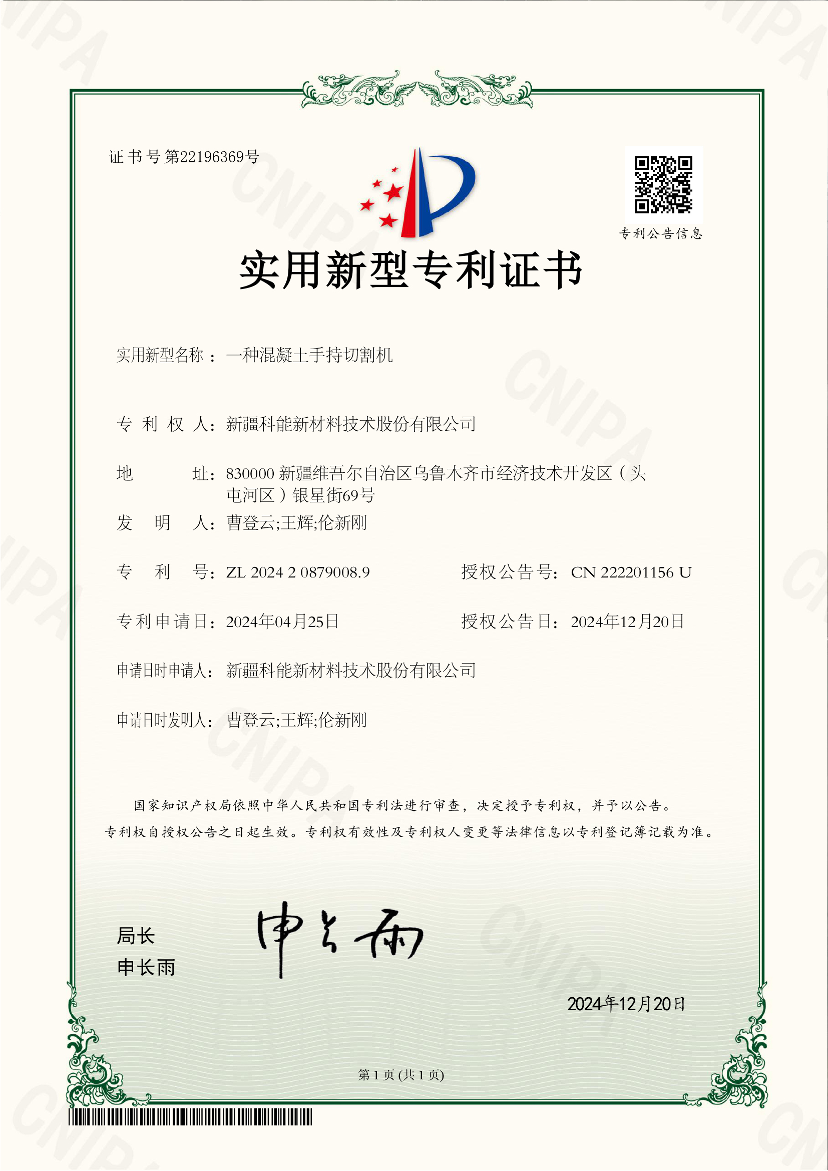 一种混凝土手持切割机