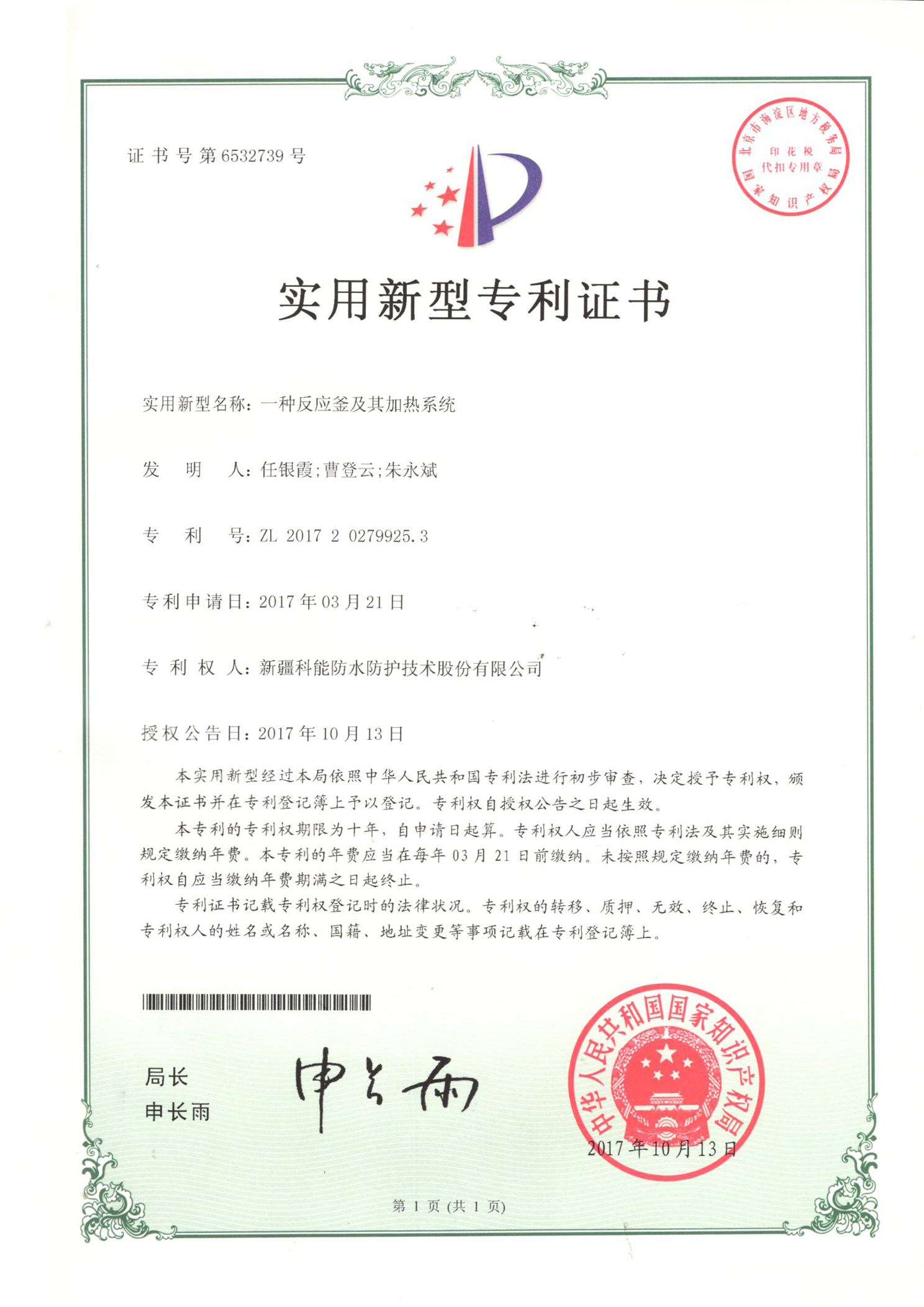 一种反应釜及其加热系统