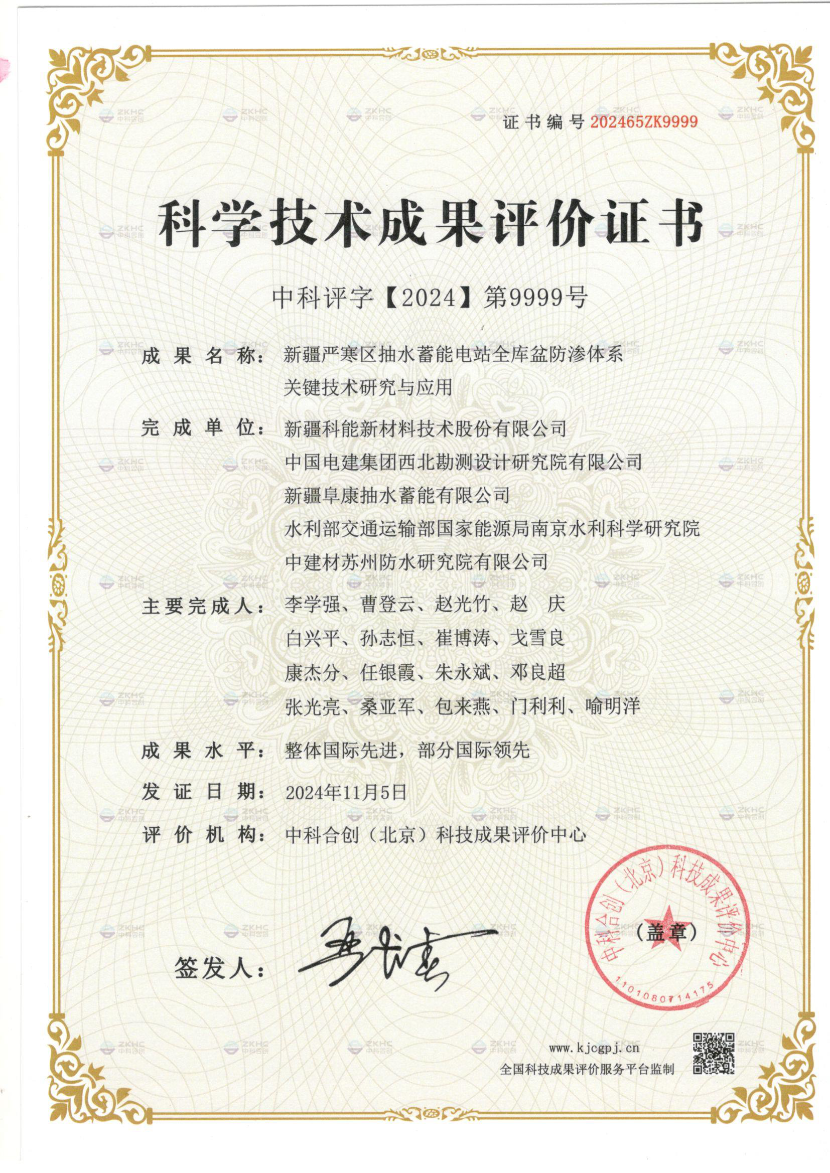 科技成果评价证书