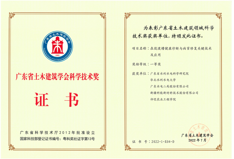 2022年广东省土木建筑学会科学技术奖一等奖