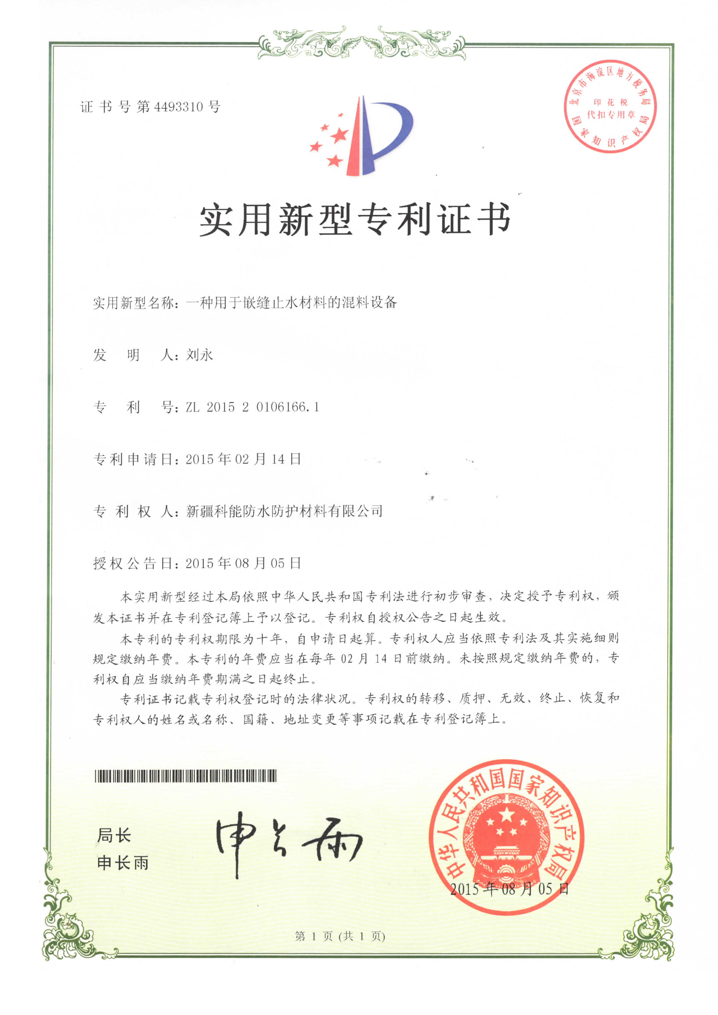 一种用于嵌缝止水材料的混料设备