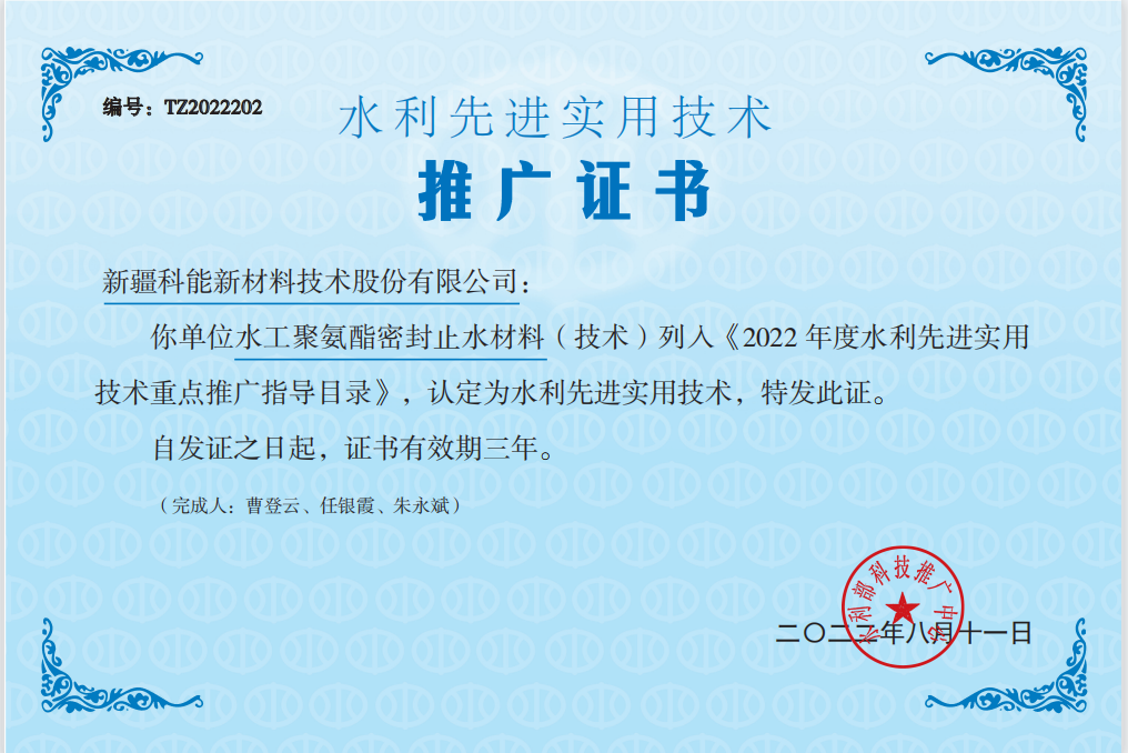 2022年度水利部水利先进实用技术推广证书